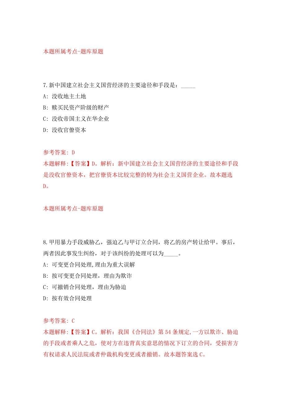 吉林大学白求恩第一医院急诊内科招考聘用公开练习模拟卷（第2次）_第5页