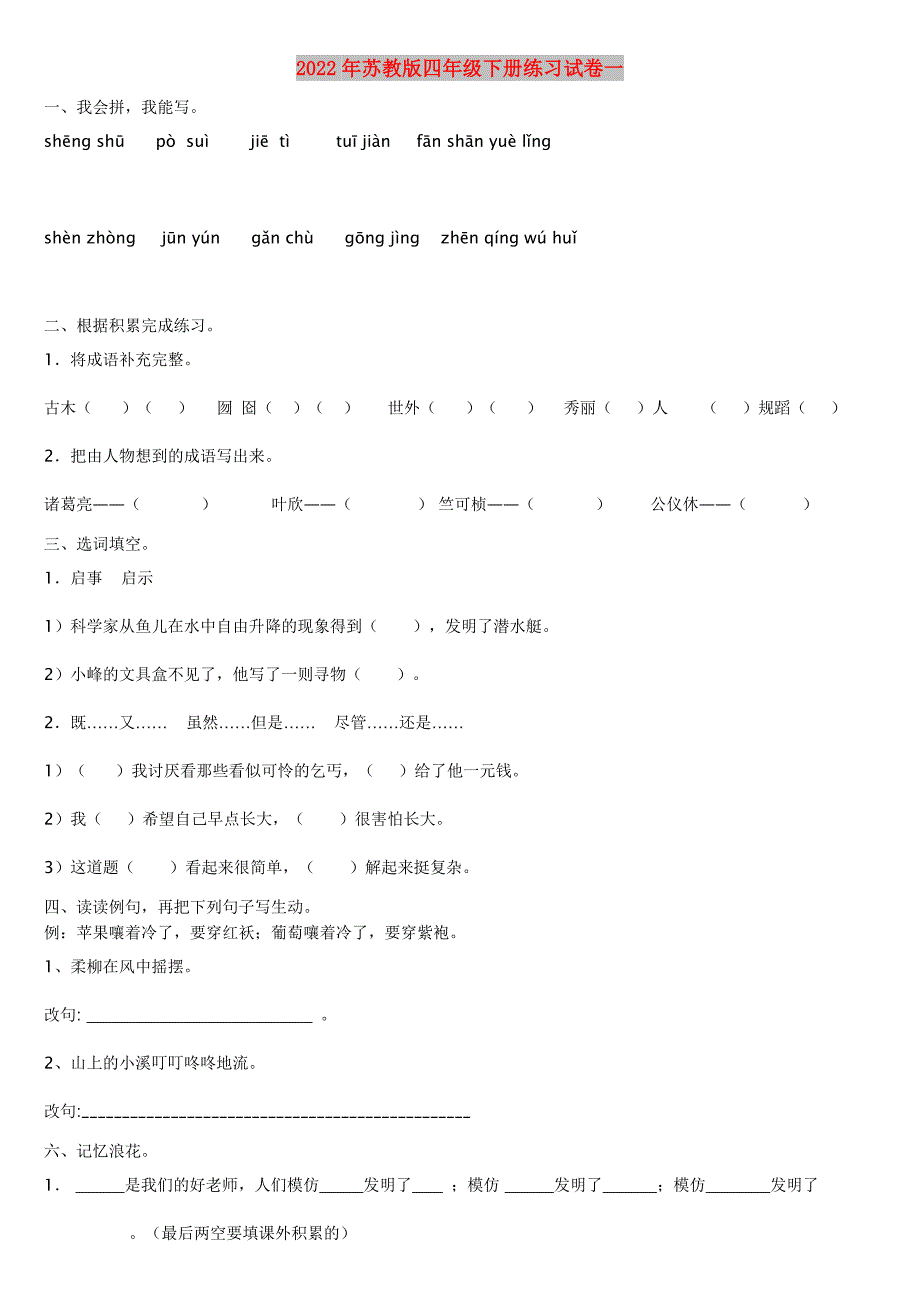 2022年苏教版四年级下册练习试卷一_第1页