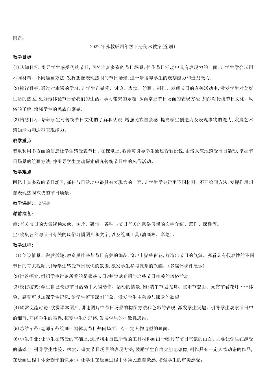 2022年苏教版四年级下册练习试卷一_第4页