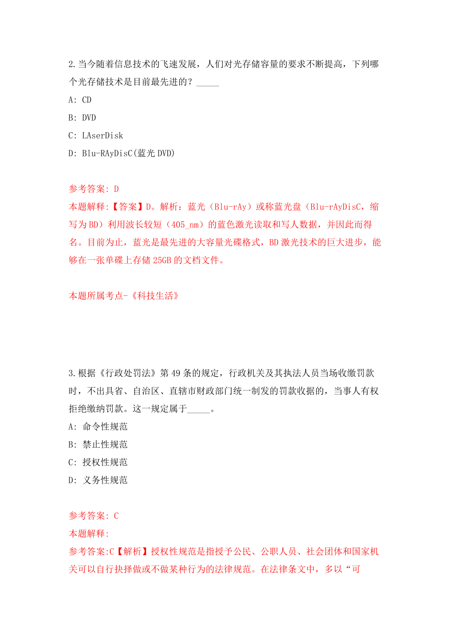 广东省韶关市曲江经济开发区管委会关于补招2名工作人员模拟卷-0_第2页