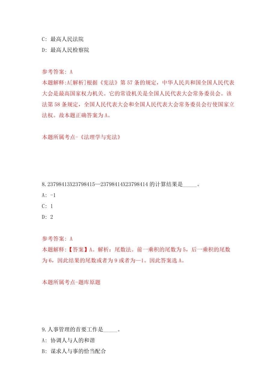 广东省韶关市曲江经济开发区管委会关于补招2名工作人员模拟卷-0_第5页