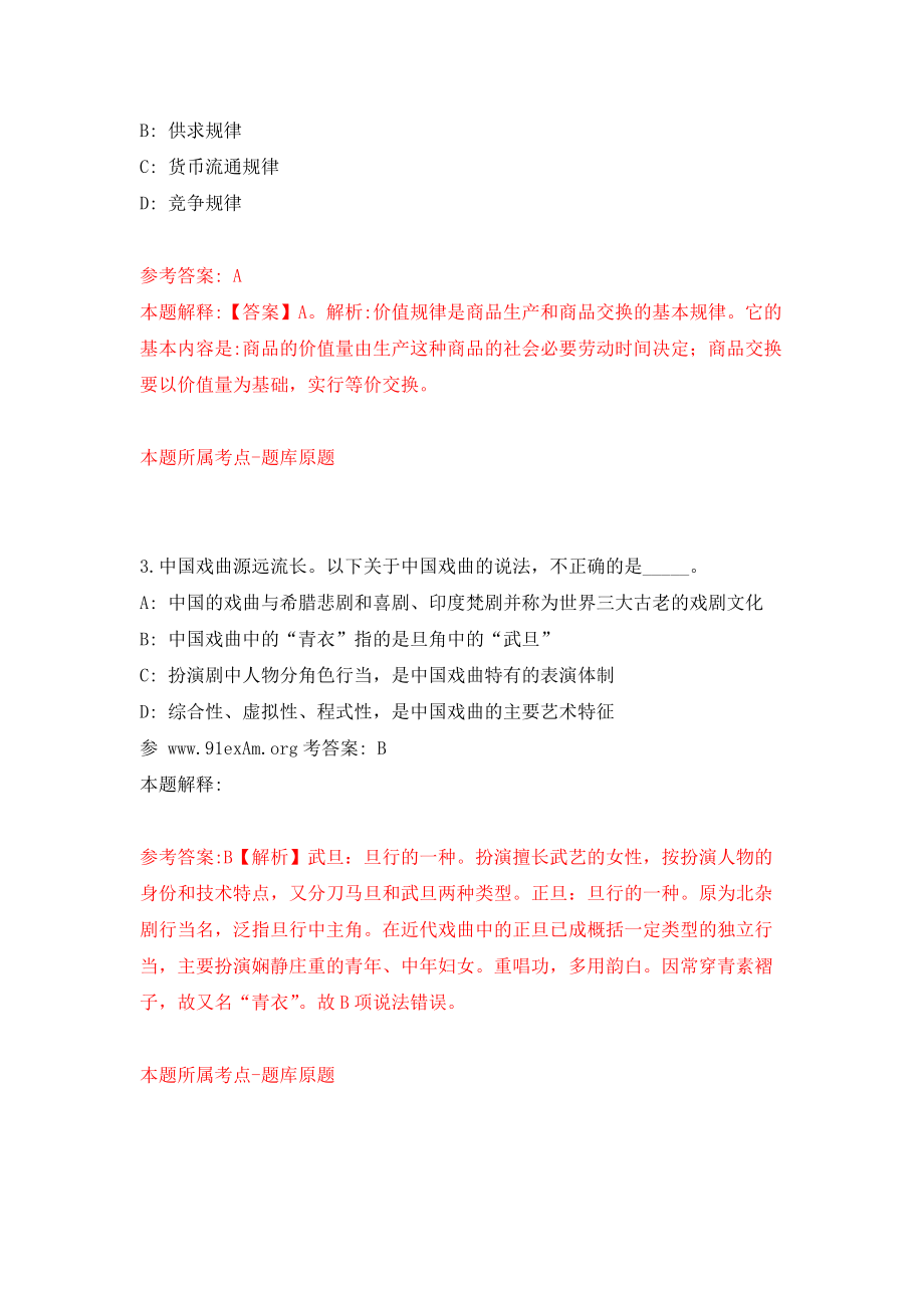 江苏省淮安市洪泽区住建局公开招考2名劳动合同制工作人员强化模拟卷(第7次练习）_第2页