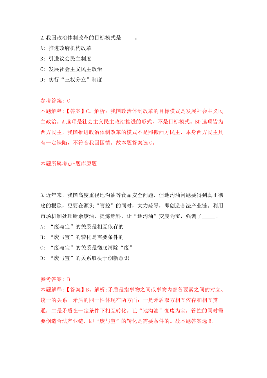 江西省武宁县城乡规划局公开招聘工作人员强化模拟卷(第5次练习）_第2页