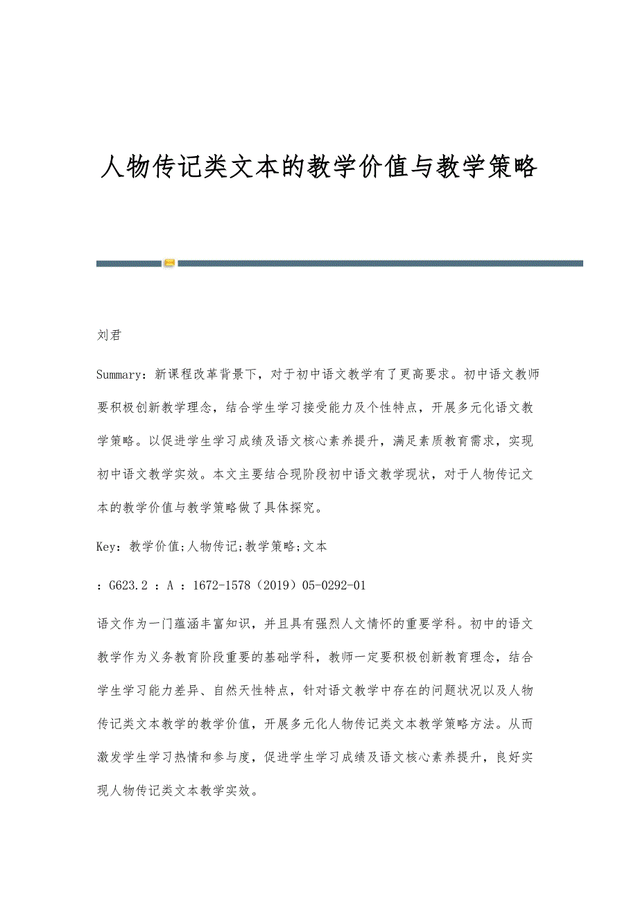 人物传记类文本的教学价值与教学策略_第1页