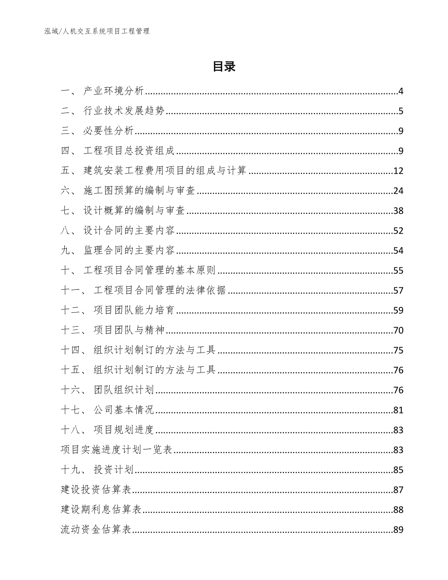 人机交互系统项目工程管理_参考_第2页