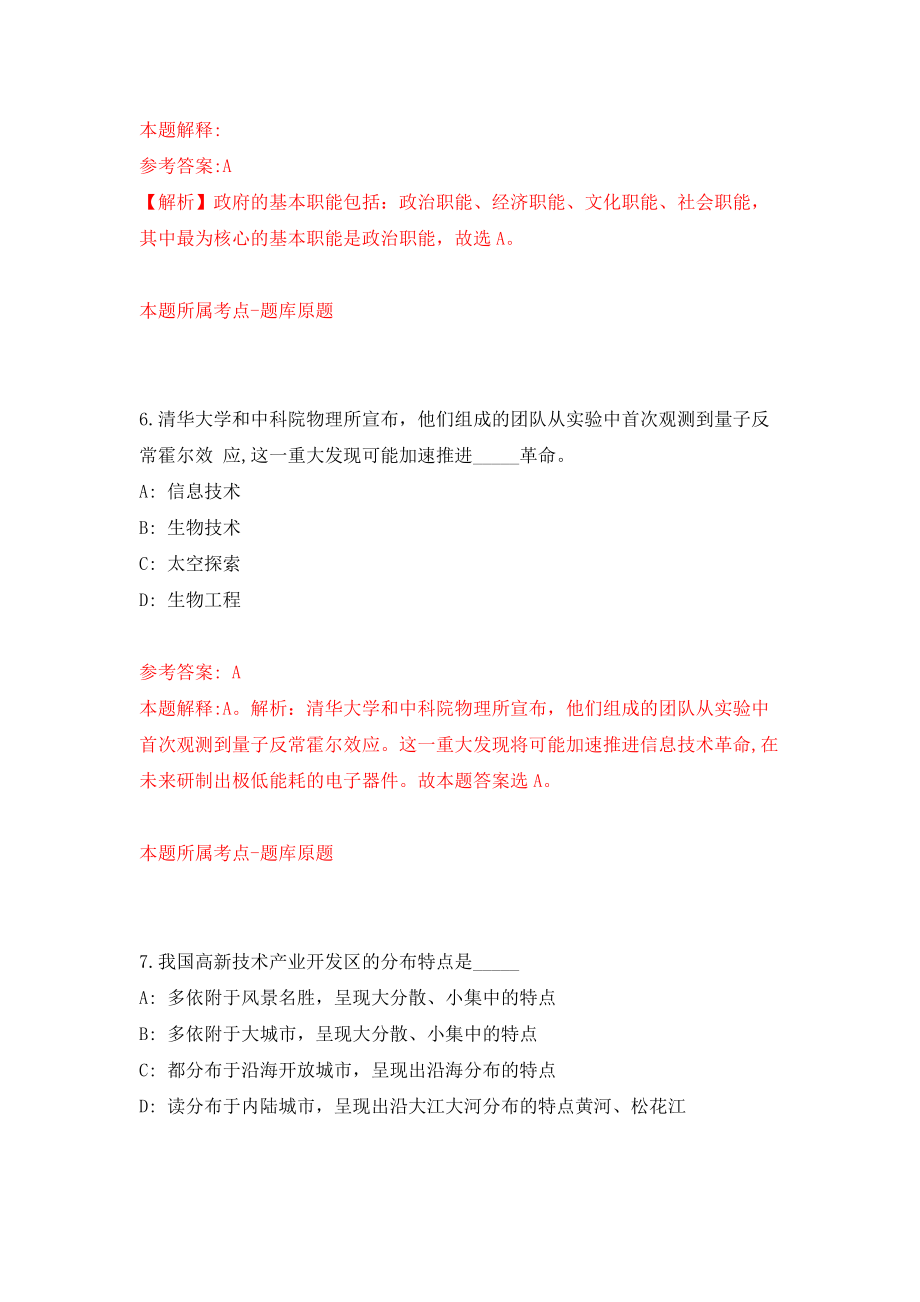 江苏南通市海门自然资源和规划局招考聘用政府购买服务人员强化模拟卷(第0次练习）_第4页