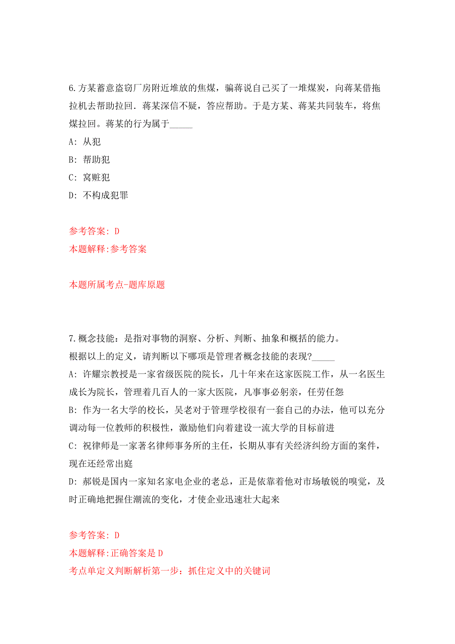 华中科技大学党委巡视工作办公室招考聘用职员公开练习模拟卷（第3次）_第4页