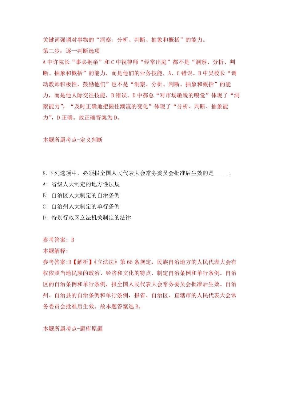 华中科技大学党委巡视工作办公室招考聘用职员公开练习模拟卷（第3次）_第5页