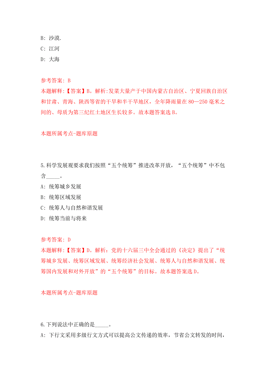 山东潍坊市公安局奎文分局警务辅助人员招考聘用50人公开练习模拟卷（第9次）_第3页