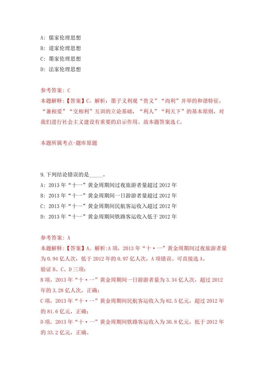 河北邢台宁晋县招用公益性岗位人员26人公开练习模拟卷（第4次）_第5页