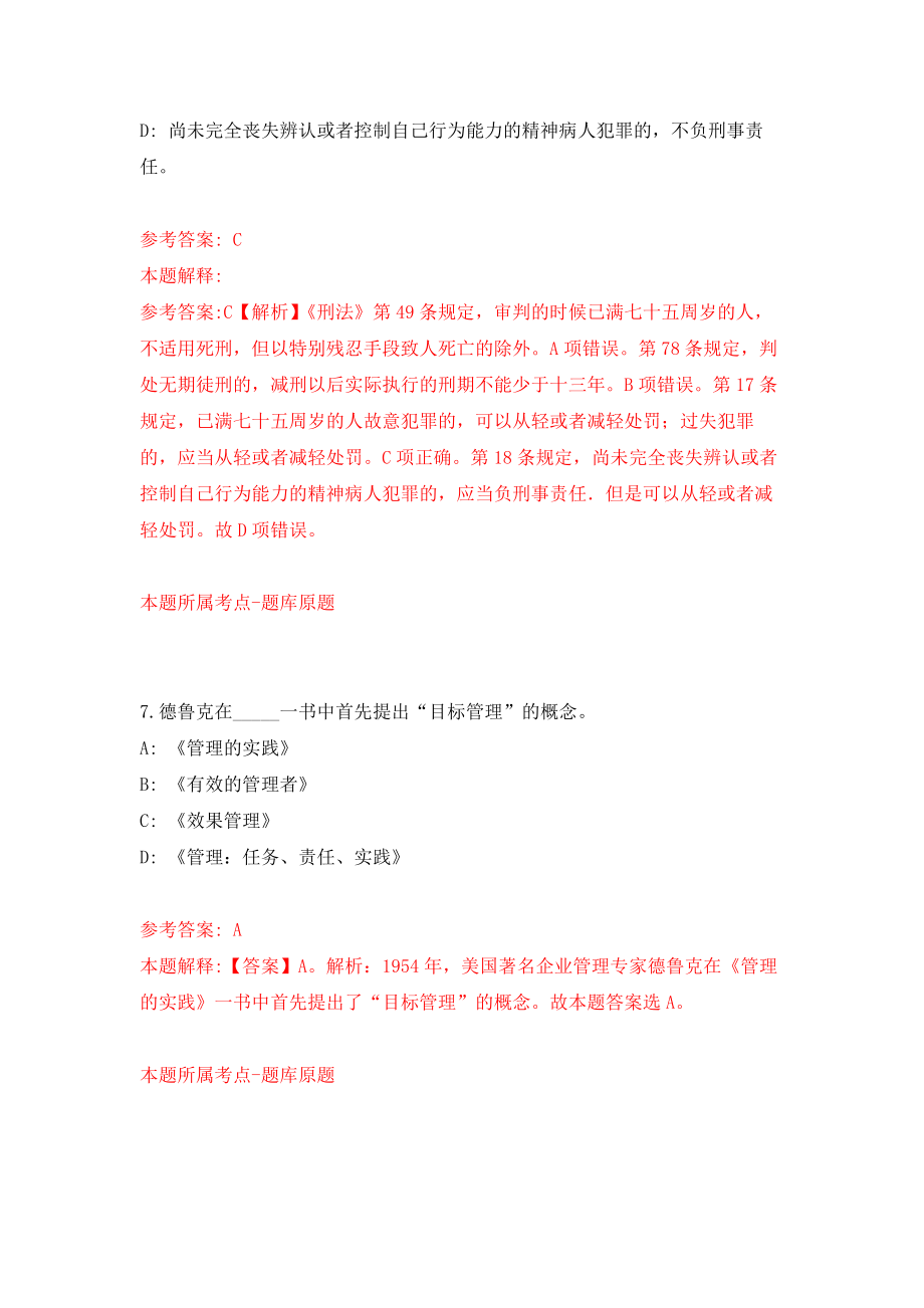 广西柳州市商务局公开招聘编外合同制工作人员1人强化模拟卷(第6次练习）_第4页