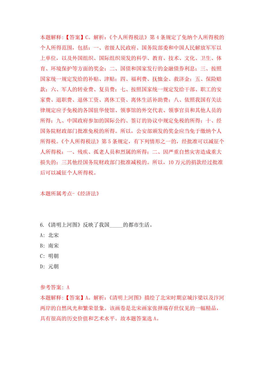 浙江杭州市上城区紫阳街道办事处编外招考聘用2人公开练习模拟卷（第5次）_第4页