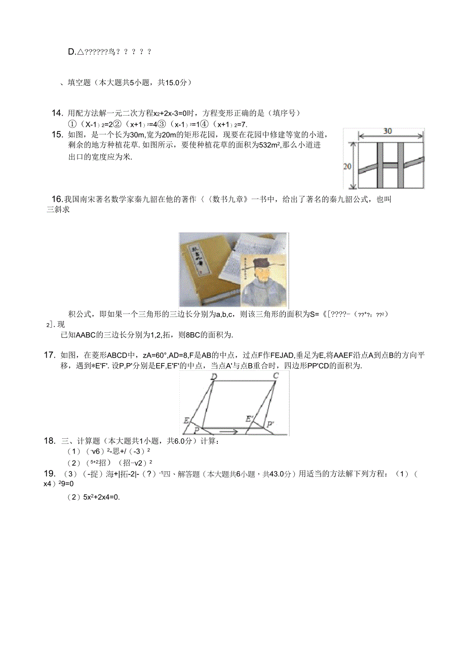 淄博市张店区八年级下期中数学试卷(五四学制)(有答案)_第2页