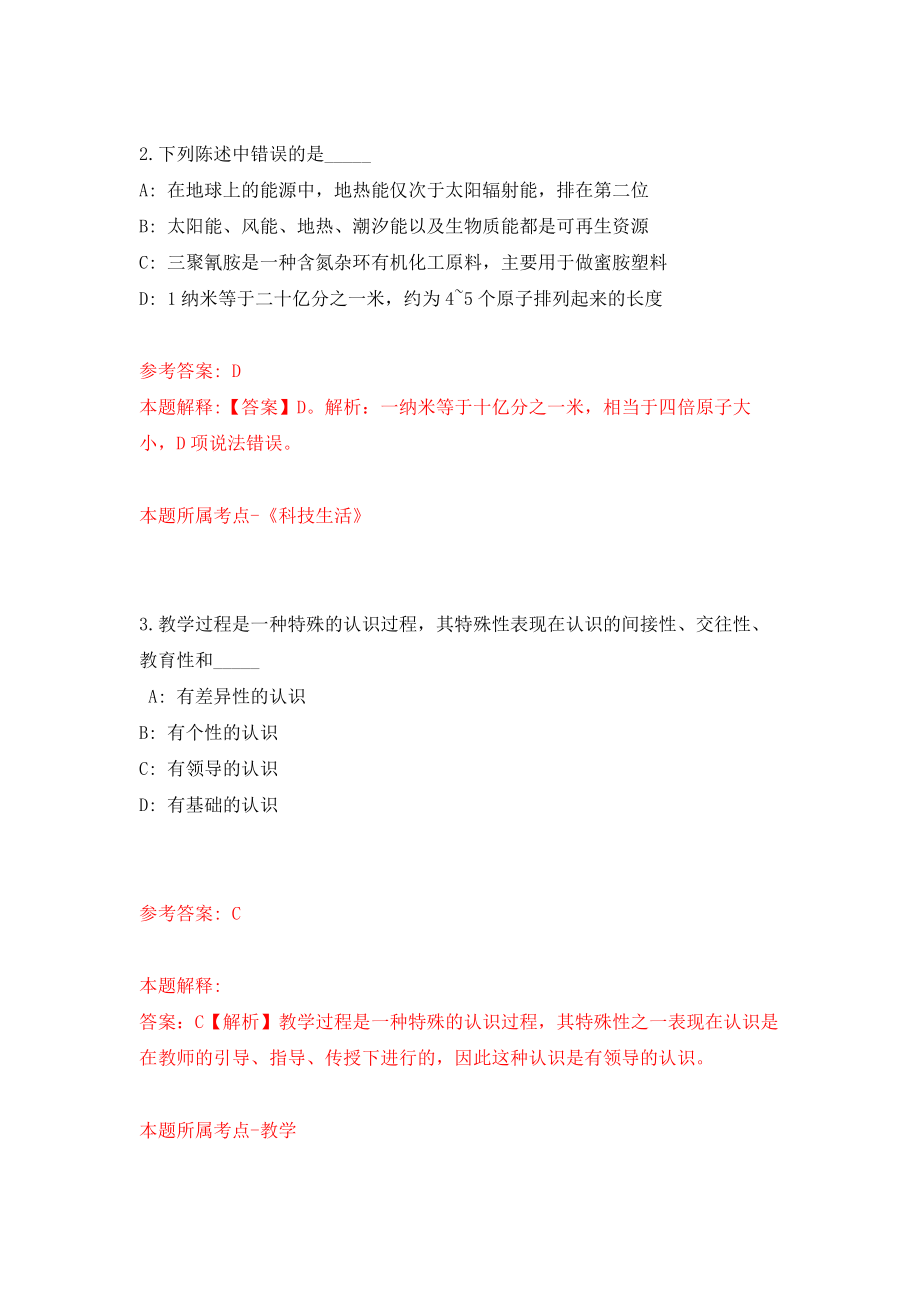 山西省朔州市朔城区第一中学校2022年公开招聘20名教师模拟卷（第0次练习）_第2页