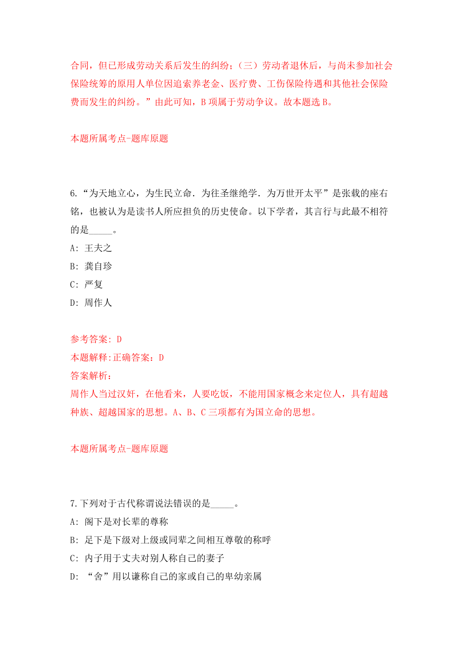 山西省朔州市朔城区第一中学校2022年公开招聘20名教师模拟卷（第0次练习）_第4页