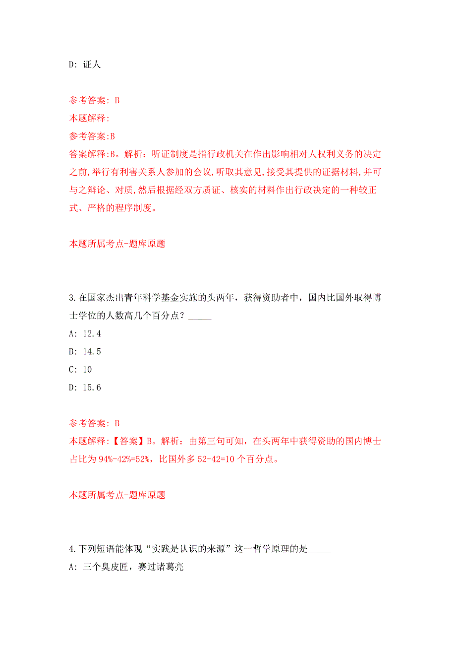 云南昆明嵩明县公益性岗位招考聘用16人公开练习模拟卷（第6次）_第2页