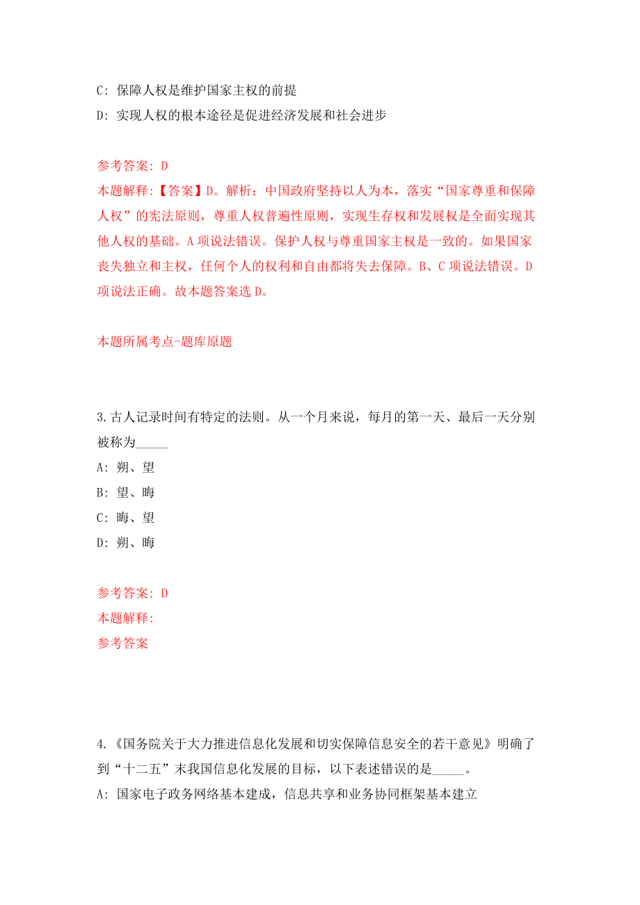 江西省都昌县公安局关于招考6名交通铁骑队员强化模拟卷(第4次练习）_第2页