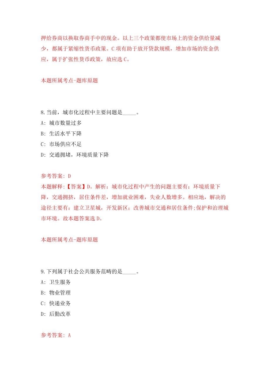 内蒙古察右前旗公开招考60名警务辅助人员模拟卷（第2次练习）_第5页