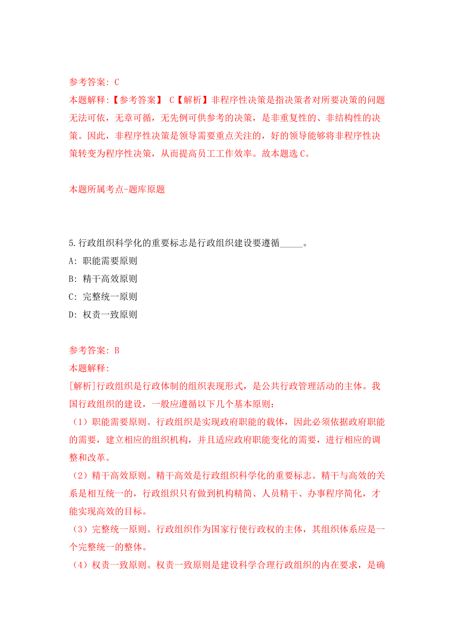 海南省人民医院招考聘用急需紧缺专业技术人员公开练习模拟卷（第0次）_第3页