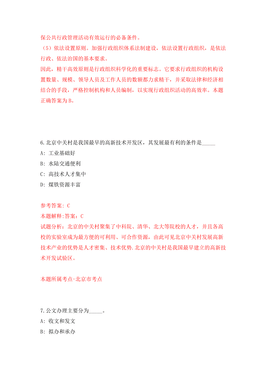 海南省人民医院招考聘用急需紧缺专业技术人员公开练习模拟卷（第0次）_第4页