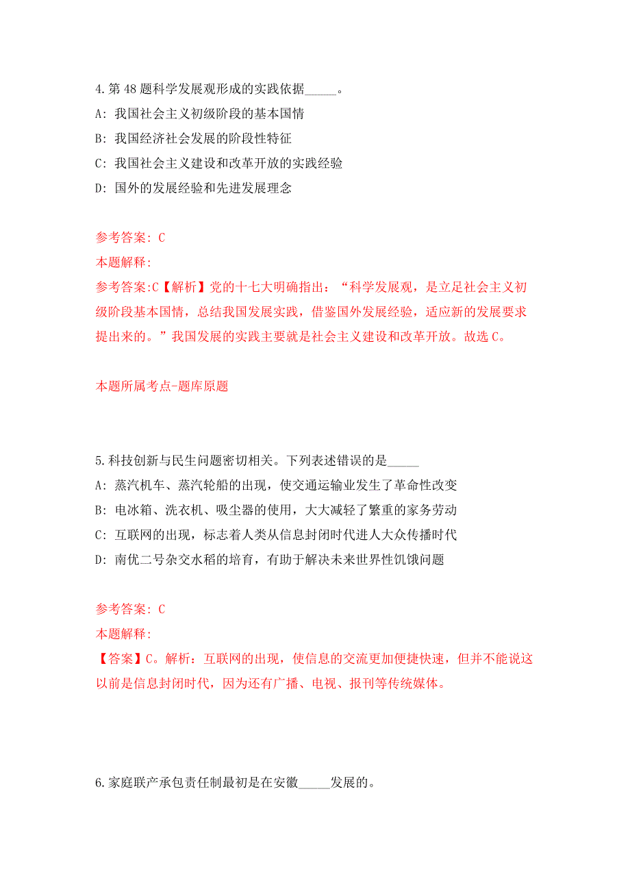 浙江宁波杭州湾新区开发建设管理委员会招考聘用派遣制工作人员公开练习模拟卷（第3次）_第3页