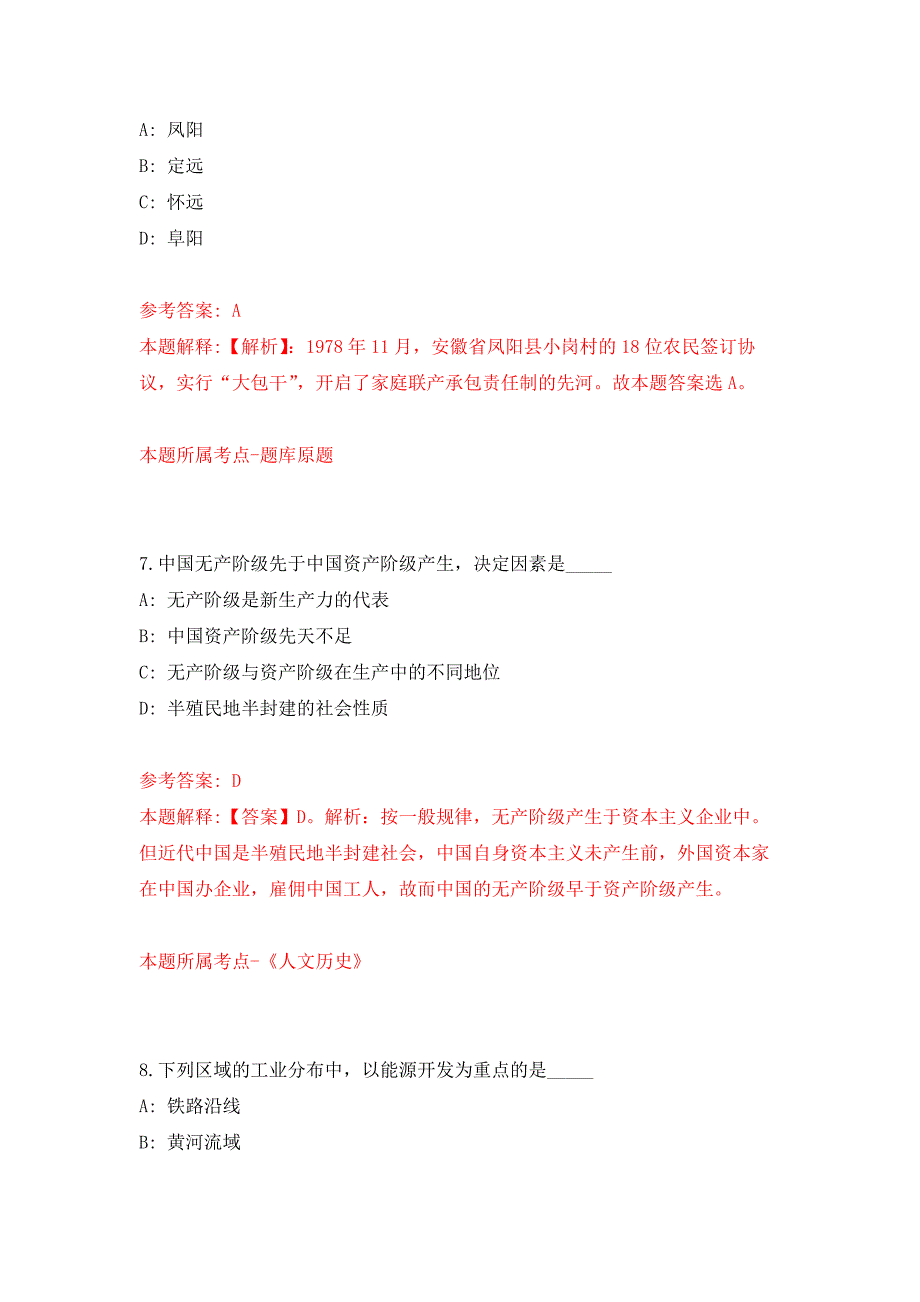 浙江宁波杭州湾新区开发建设管理委员会招考聘用派遣制工作人员公开练习模拟卷（第3次）_第4页