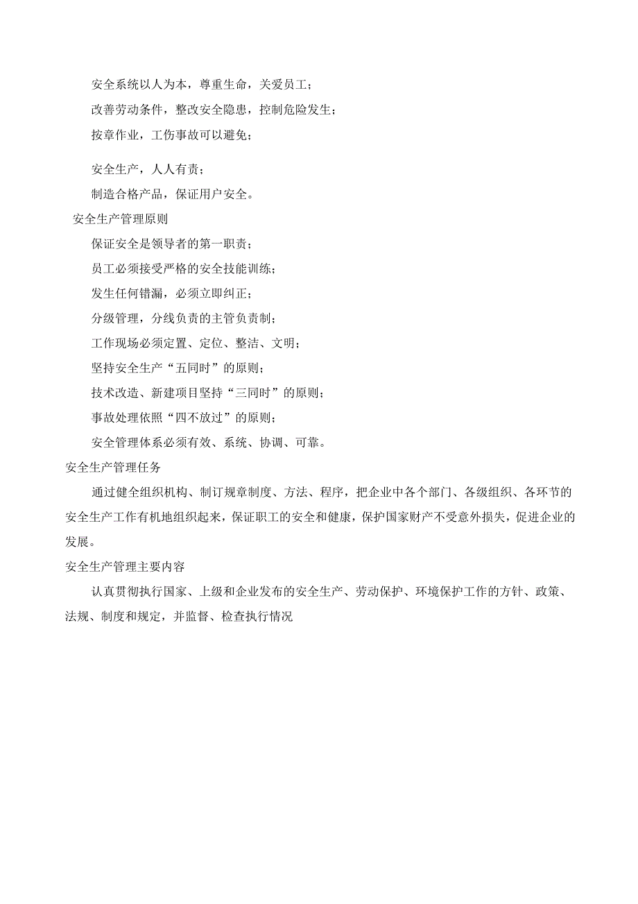 机械制造企业安全管理制_第3页