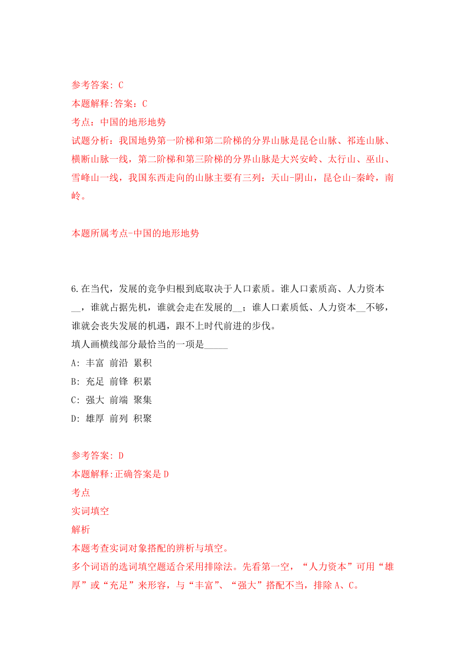 江苏南通市通州区区域社会治理现代化指挥中心公开招聘劳务派遣人员5人强化模拟卷(第0次练习）_第4页