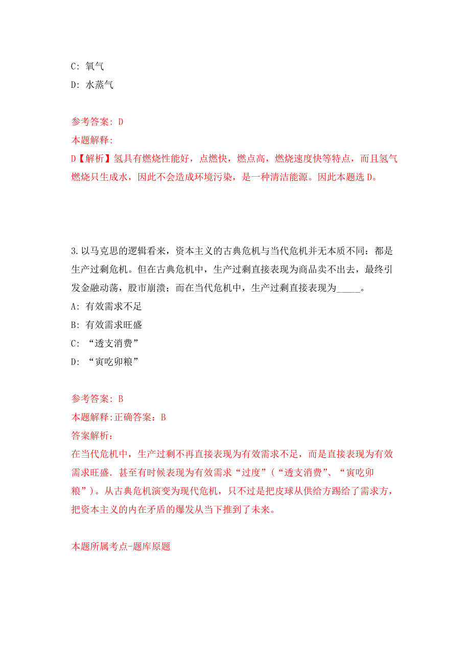 鹤壁市淇滨区2021年公开招考聘用合同制人员公开练习模拟卷（第6次）_第2页