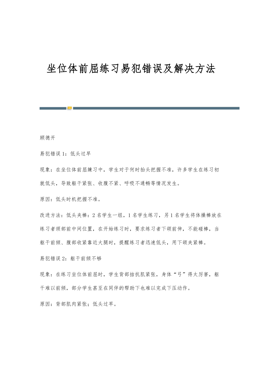 坐位体前屈练习易犯错误及解决方法_第1页