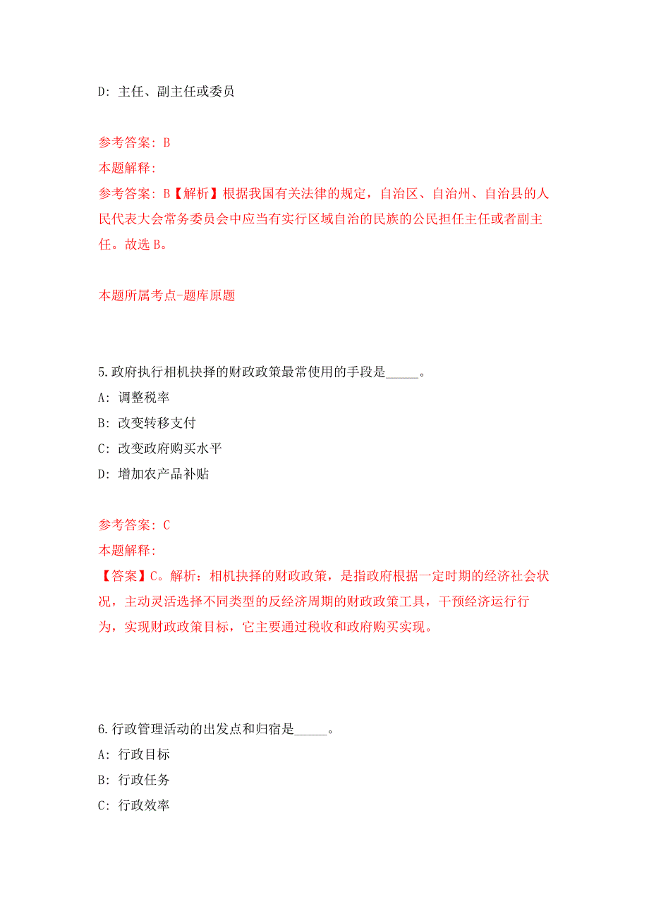 四川泸州市自然资源和规划局下属事业单位招考聘用急需紧缺人才公开练习模拟卷（第4次）_第3页