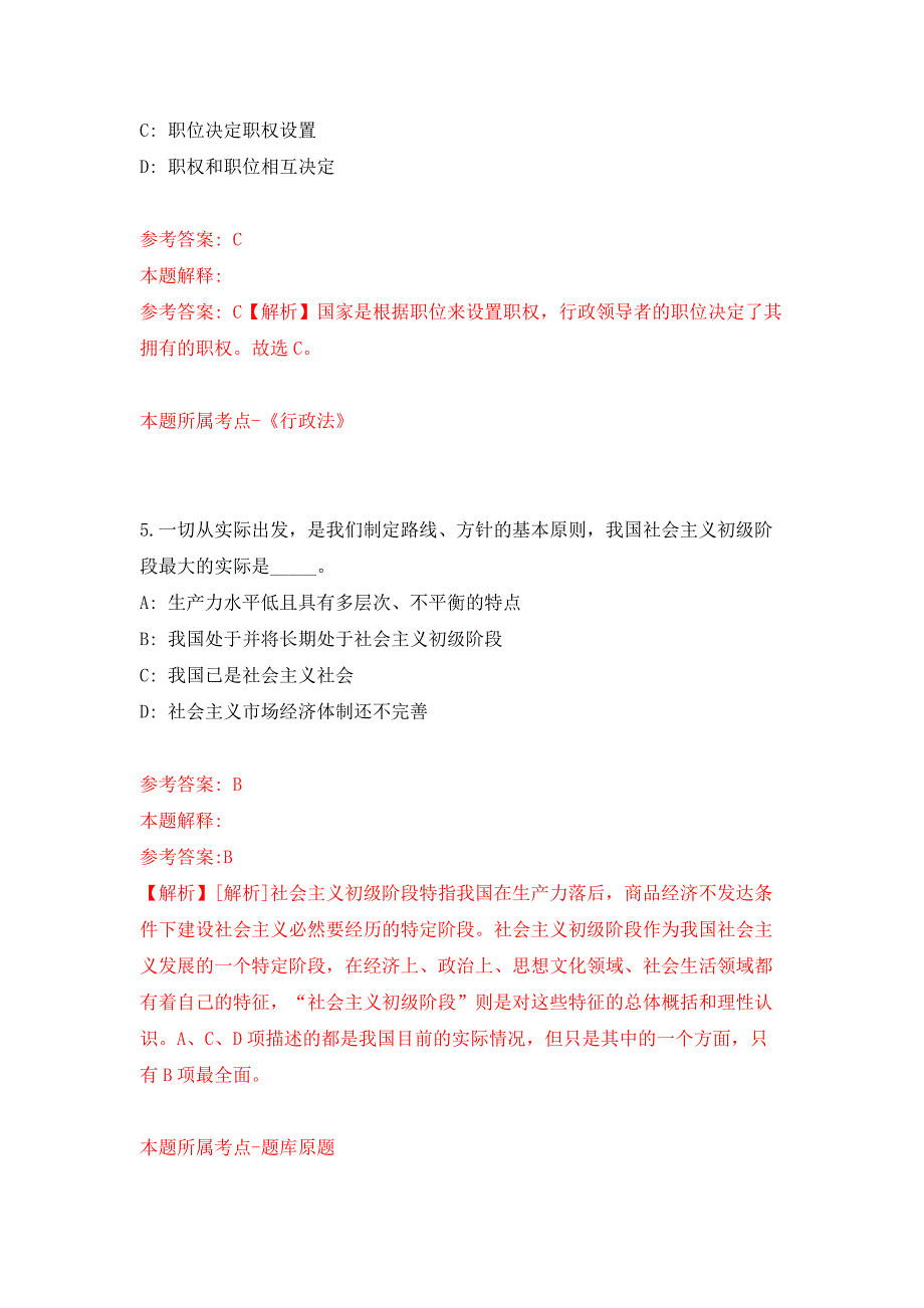 深圳市宝安区新安街道招聘雇员公开练习模拟卷（第9次）_第3页