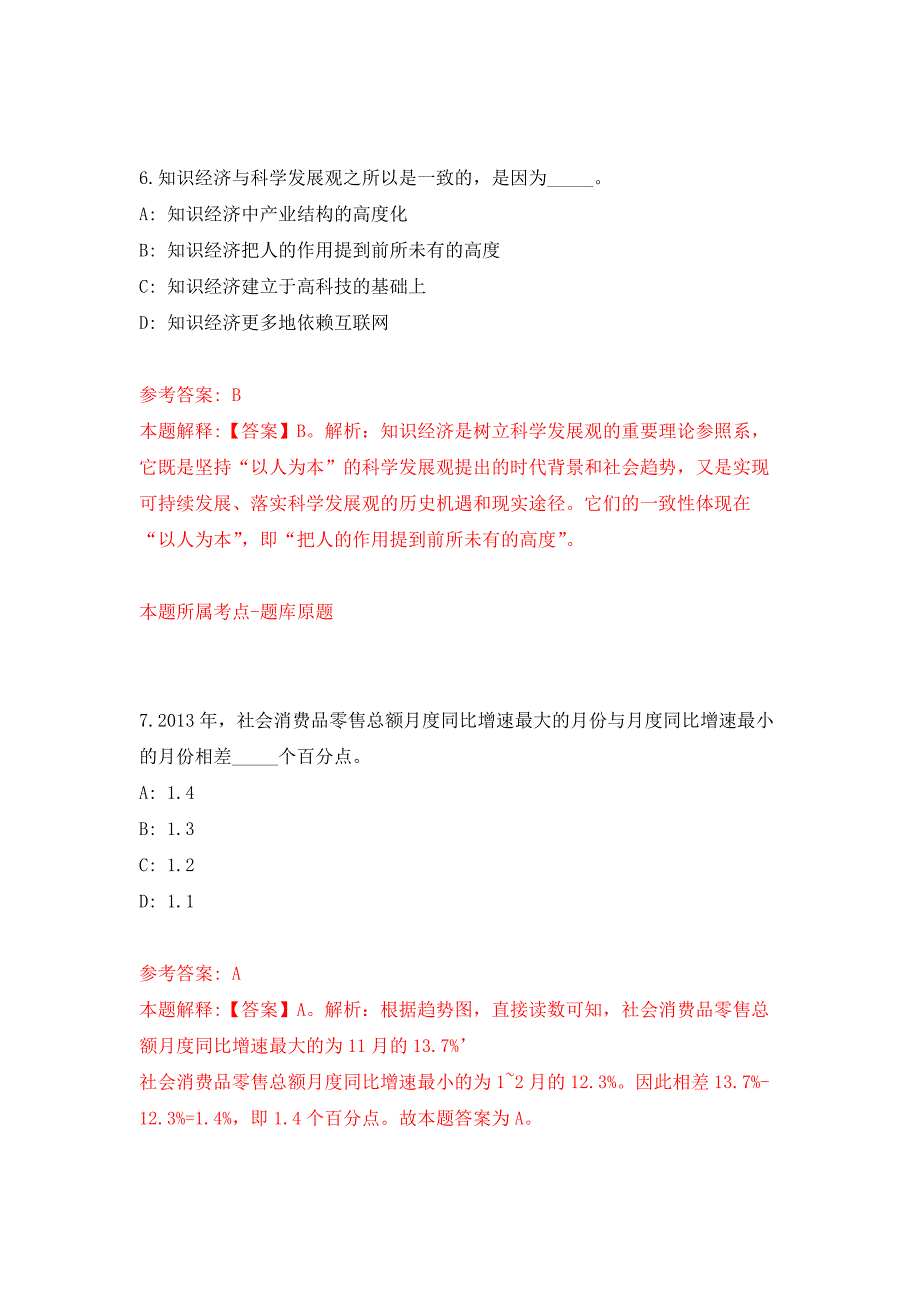 深圳市宝安区新安街道招聘雇员公开练习模拟卷（第9次）_第4页