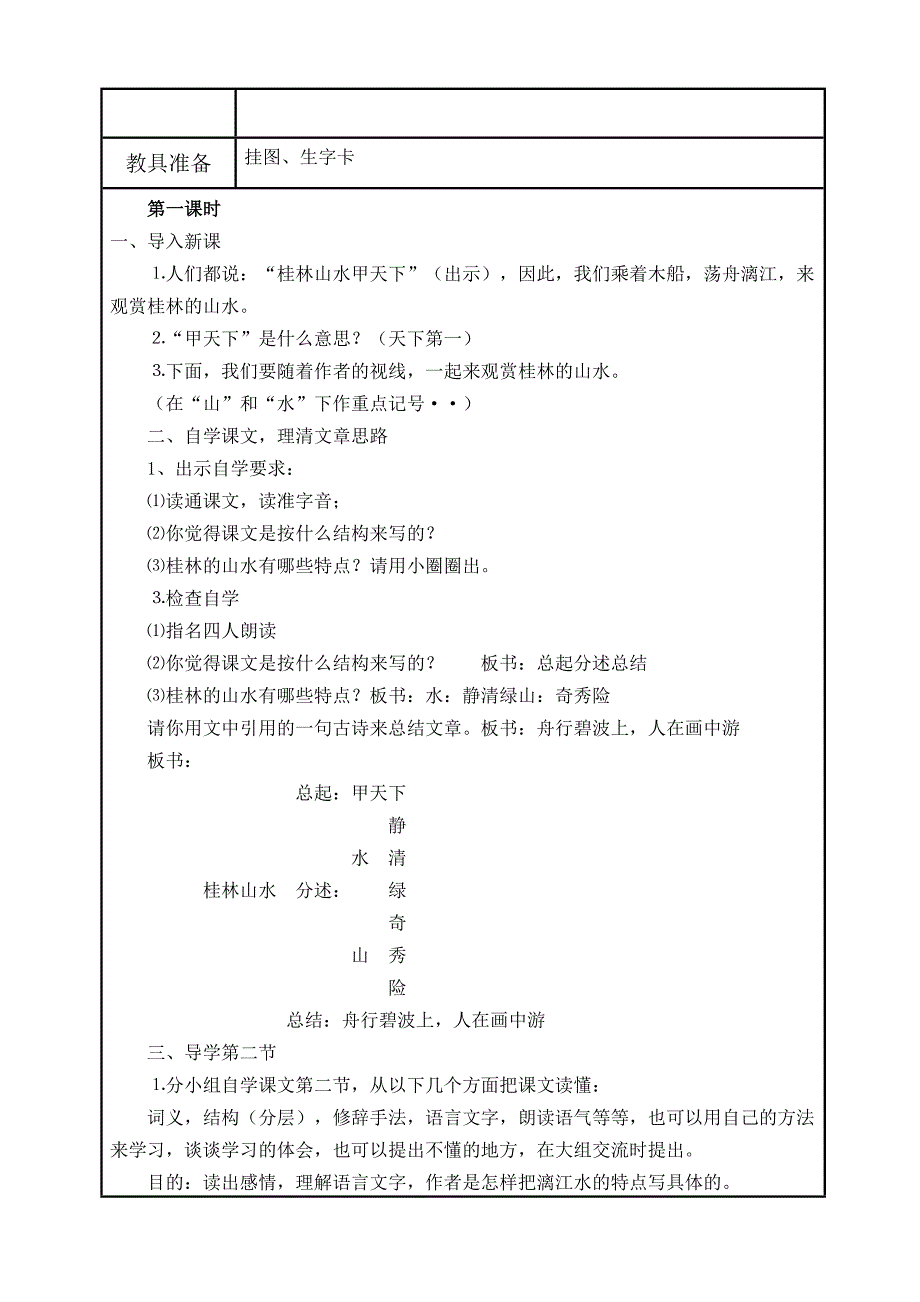 2022年四年级语文下册二-四单元教案_第4页