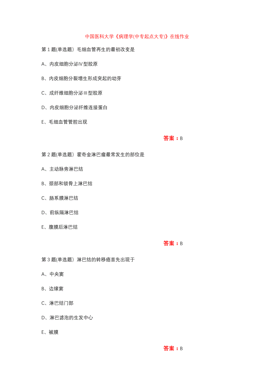 （满分100）22春中国医科大学《病理学(中专起点大专)》在线作业(奥鹏作业)_第1页