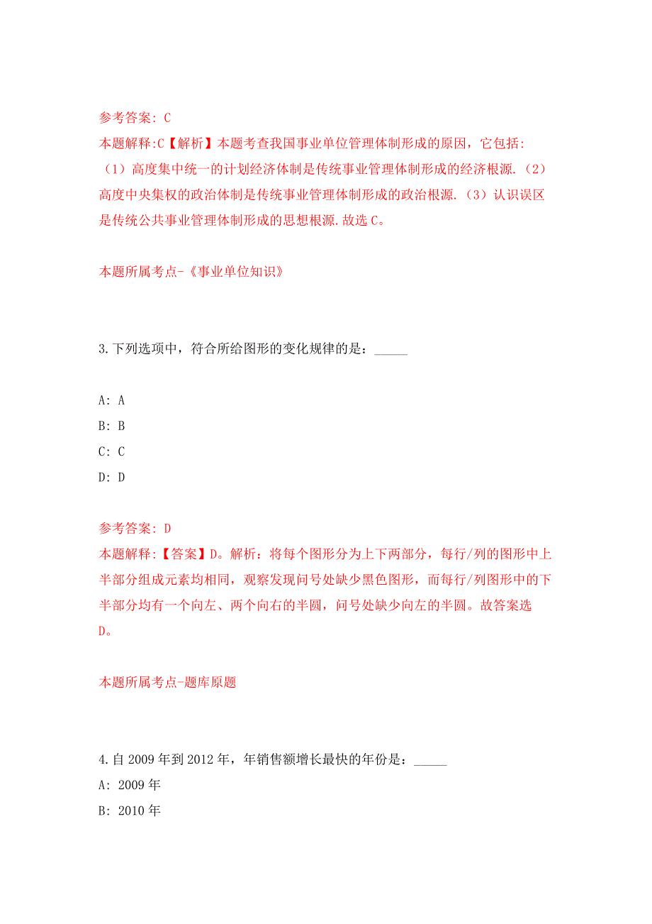 福建福州市仓山区城市管理局招考聘用公开练习模拟卷（第8次）_第2页