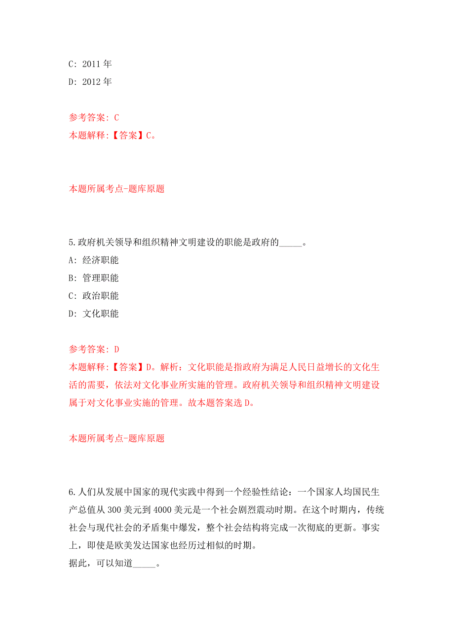 福建福州市仓山区城市管理局招考聘用公开练习模拟卷（第8次）_第3页