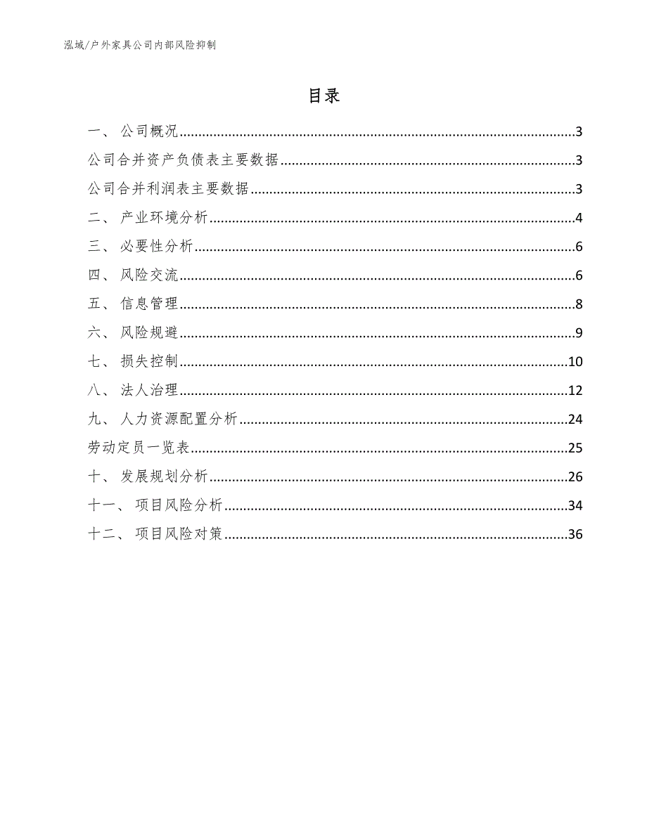 户外家具公司内部风险抑制_第2页