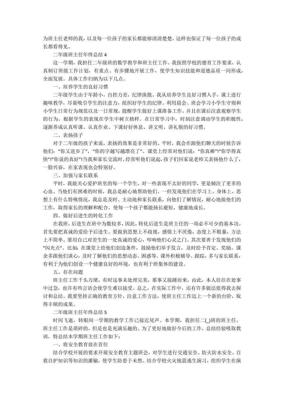 二年级班主任年终总结5篇_第3页