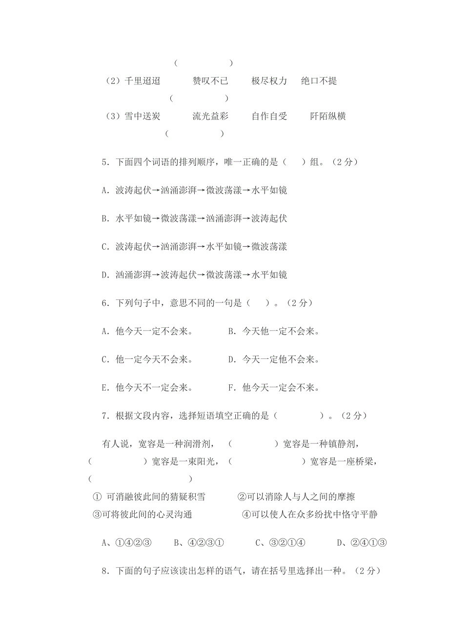 2022年六年级语文毕业模拟试题3_第2页