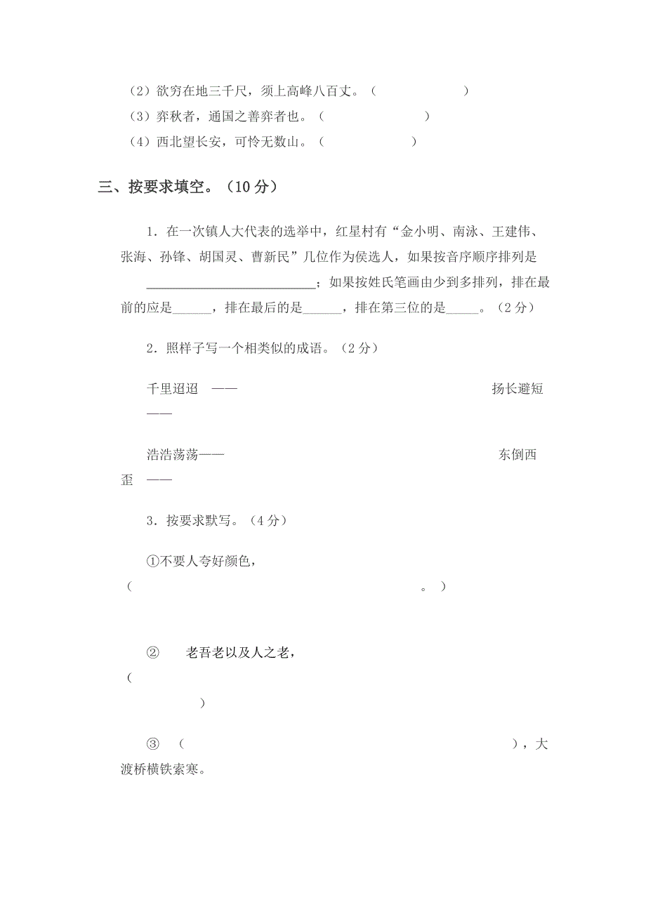 2022年六年级语文毕业模拟试题3_第4页