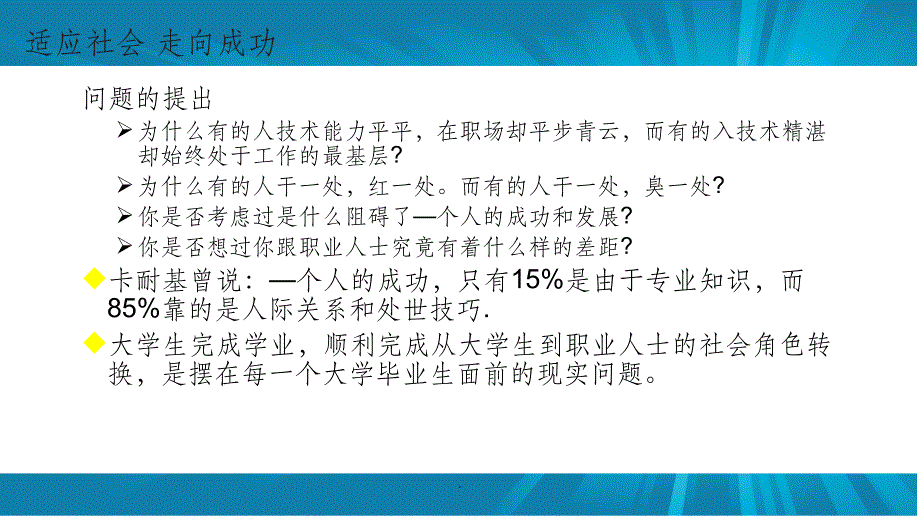 第九章-职业适应与职业发展课件_第2页