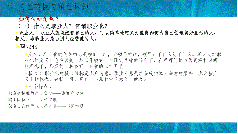 第九章-职业适应与职业发展课件_第3页