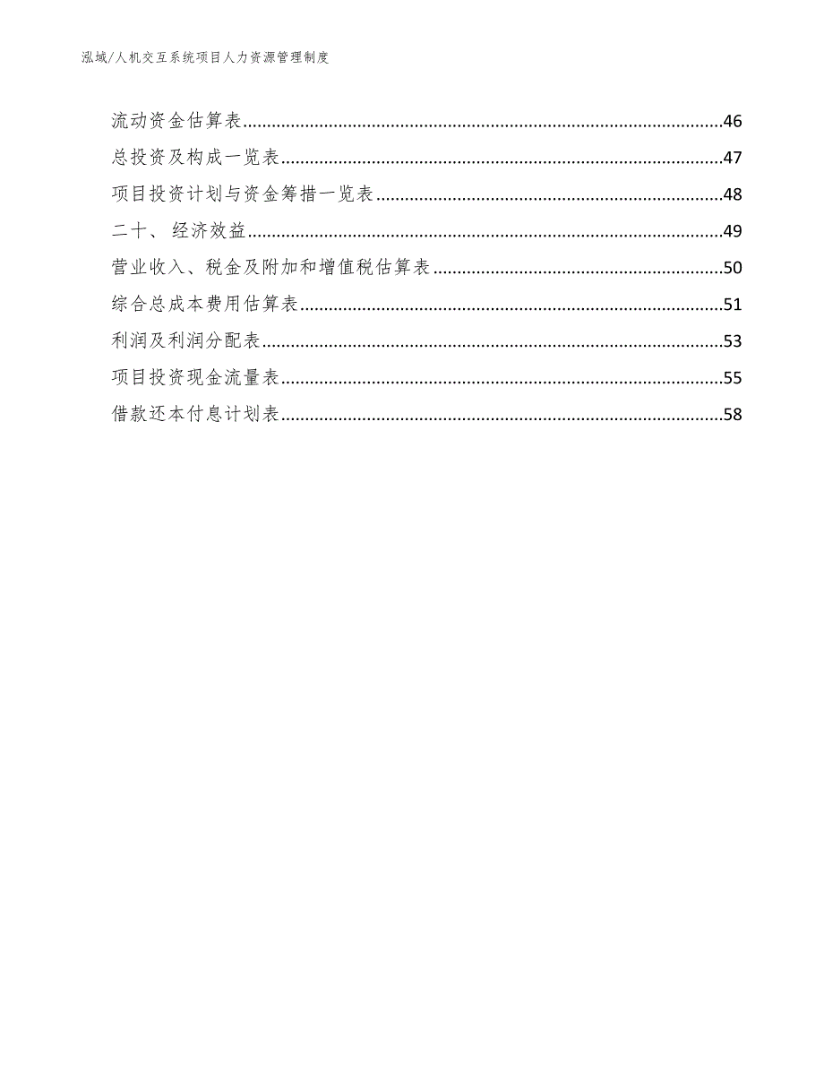 人机交互系统项目人力资源管理制度_范文_第3页