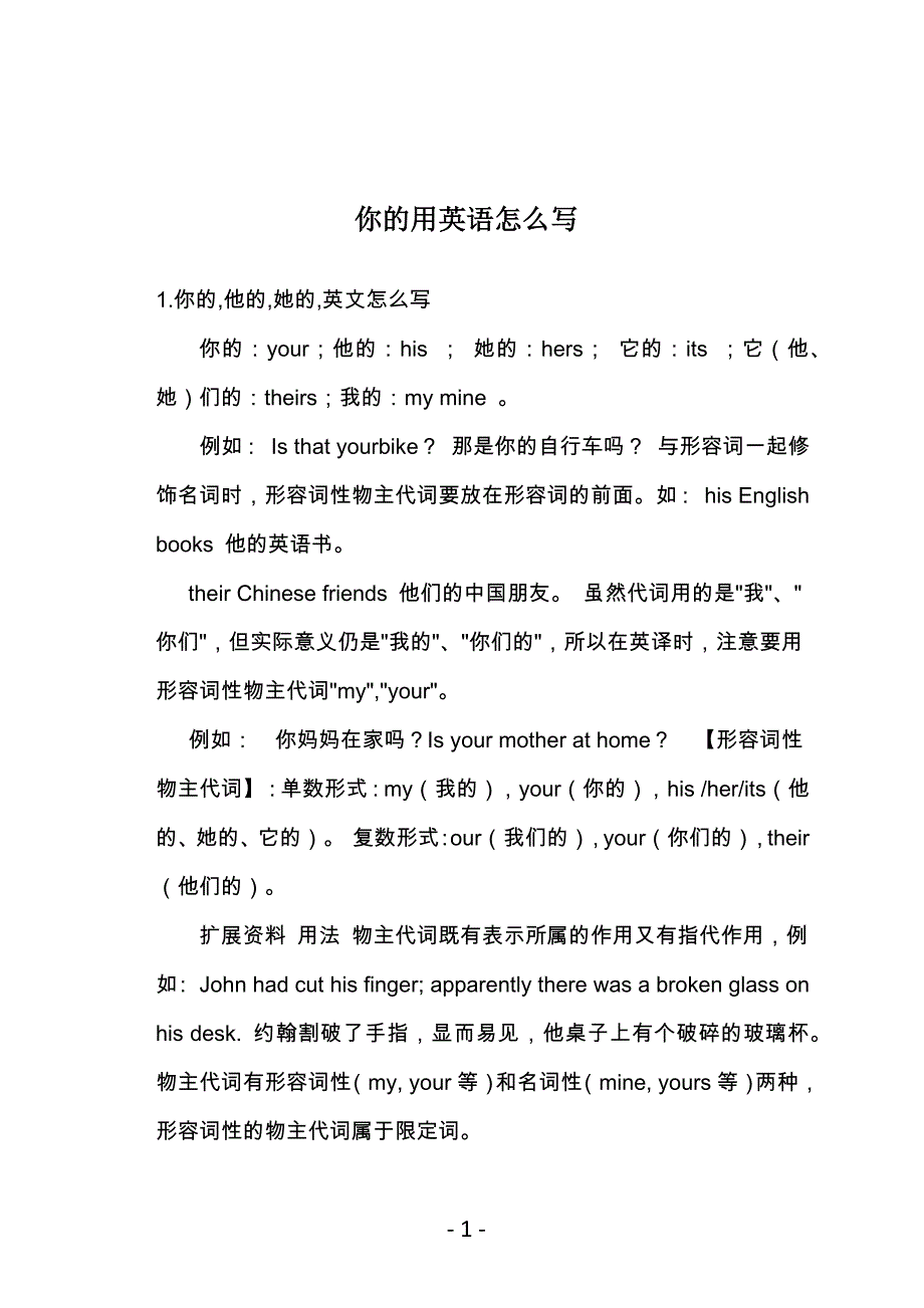 你的用英语怎么写_第1页