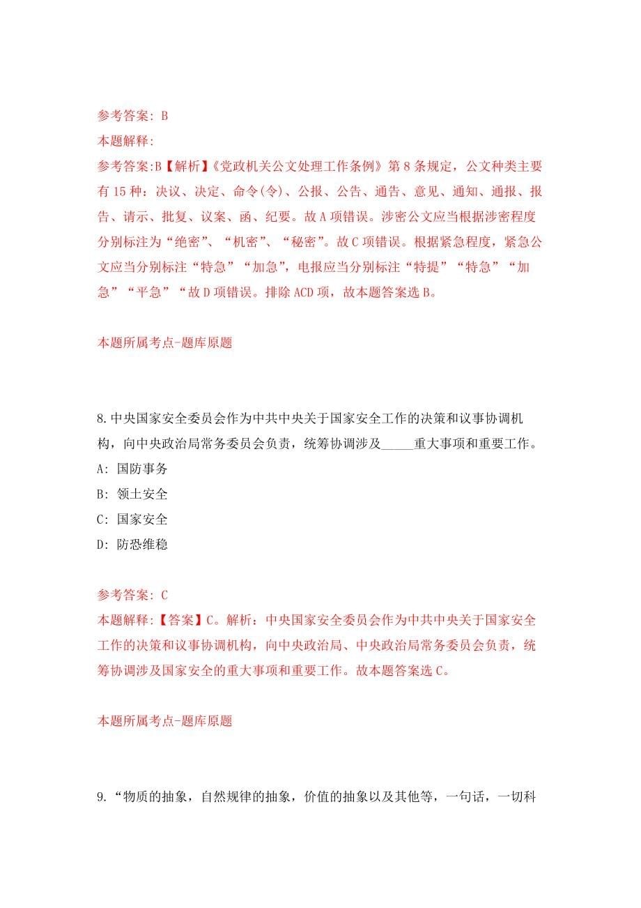 山西朔州市平鲁区事业单位引进急需紧缺专业人才16人模拟卷（第6次练习）_第5页