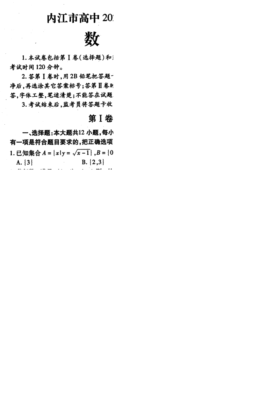 2022届四川省内江市高三第三次模拟考试文科数学试题(1)_第1页