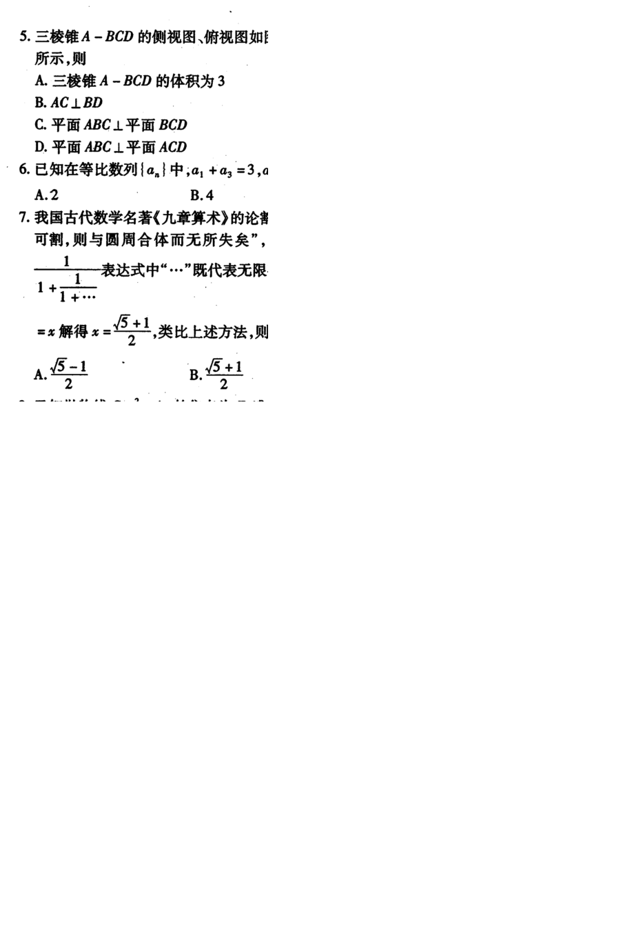 2022届四川省内江市高三第三次模拟考试文科数学试题(1)_第2页