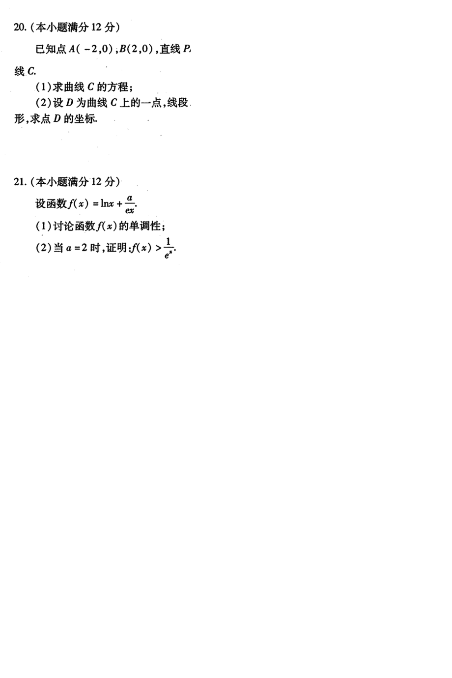 2022届四川省内江市高三第三次模拟考试文科数学试题(1)_第4页