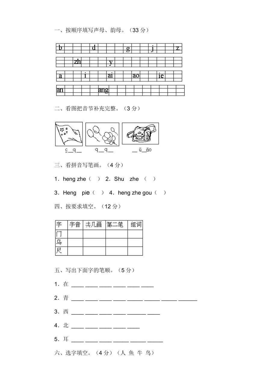 2022年小学生一年级期末试卷 (I)_第2页